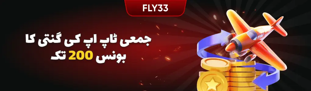Fly33 Game Pakistan